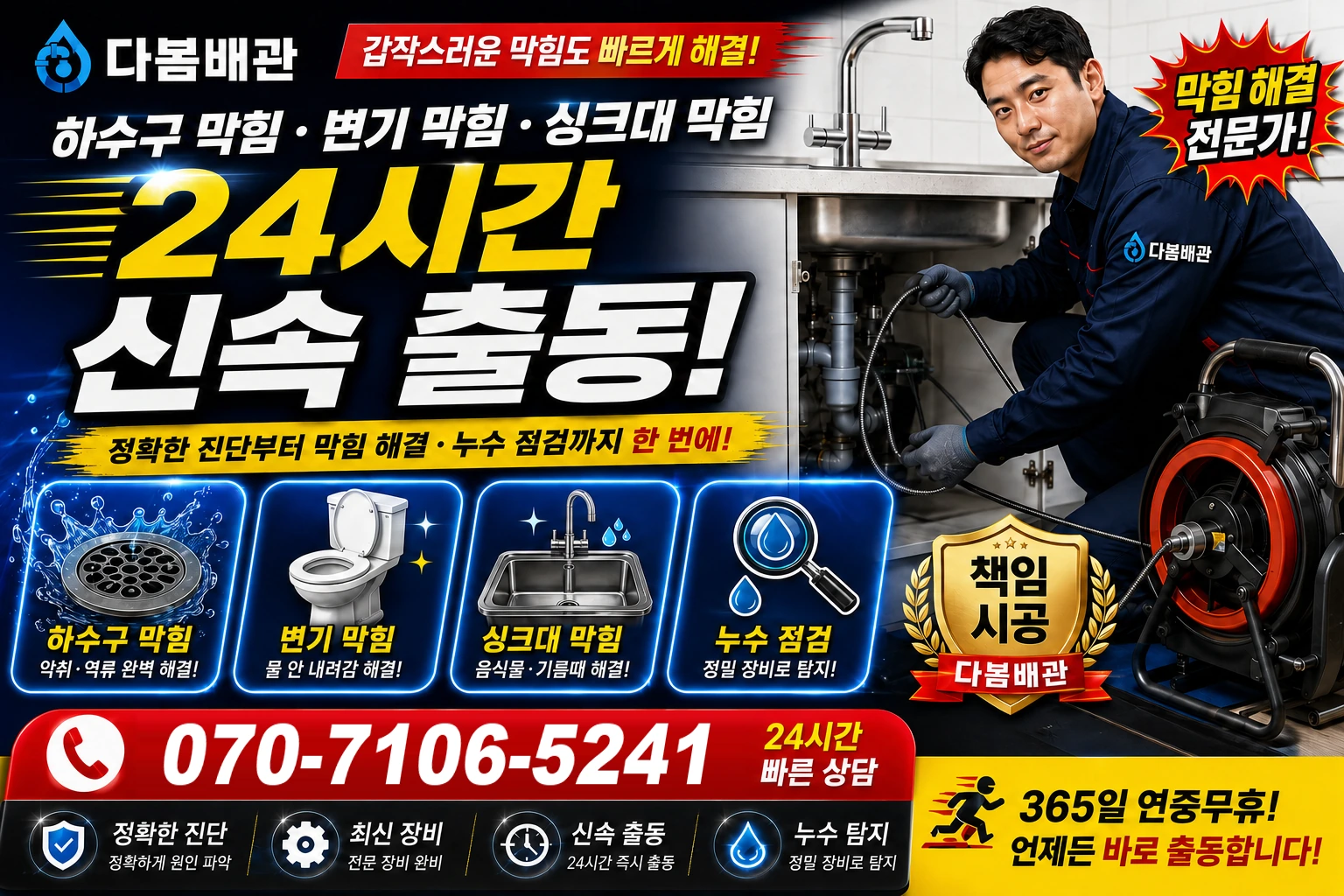 창신제2동 하수구 막힘 변기 막힘 싱크대 막힘 24시간 신속 출동
